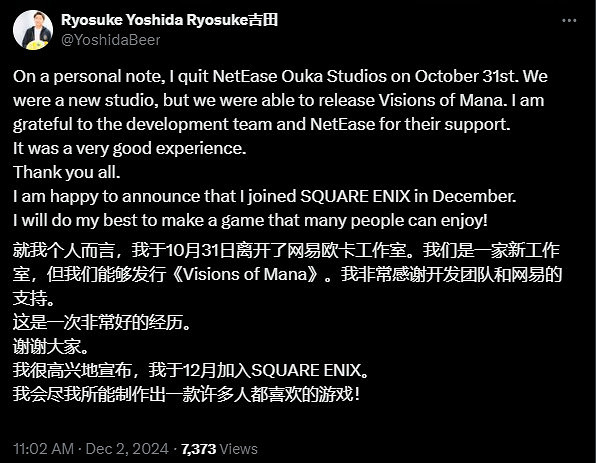 《聖劍傳說》導演吉田涼介退出網易櫻花工作室加盟SE