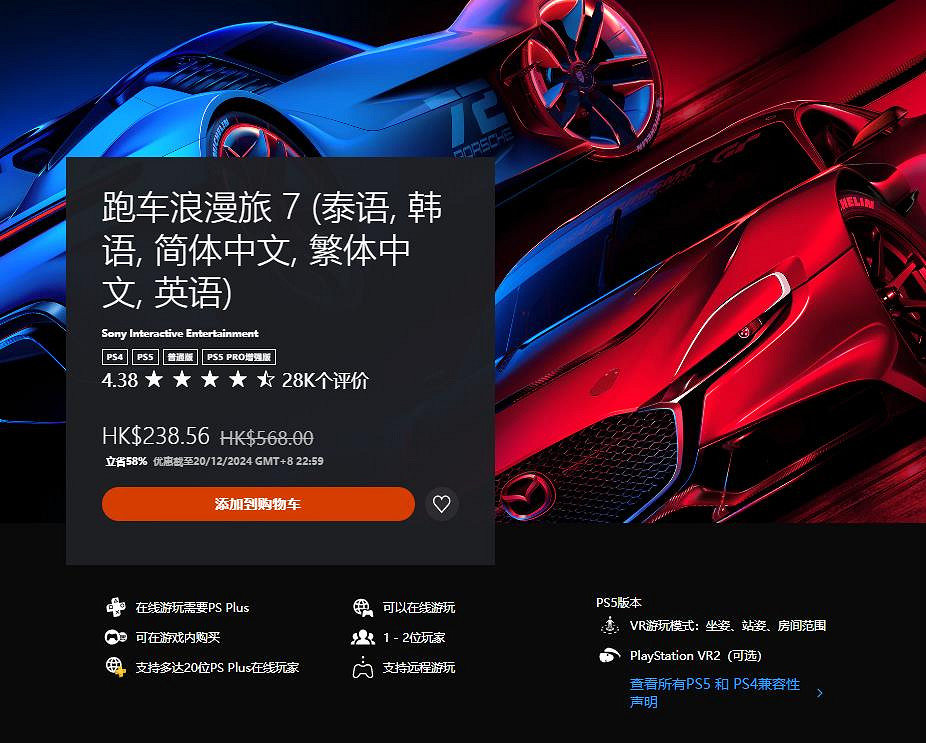 港服PS商店開啟30周年紀念特賣 多款大作新史低 港服PS商店開啟30周年紀念特賣 多款大作新史低