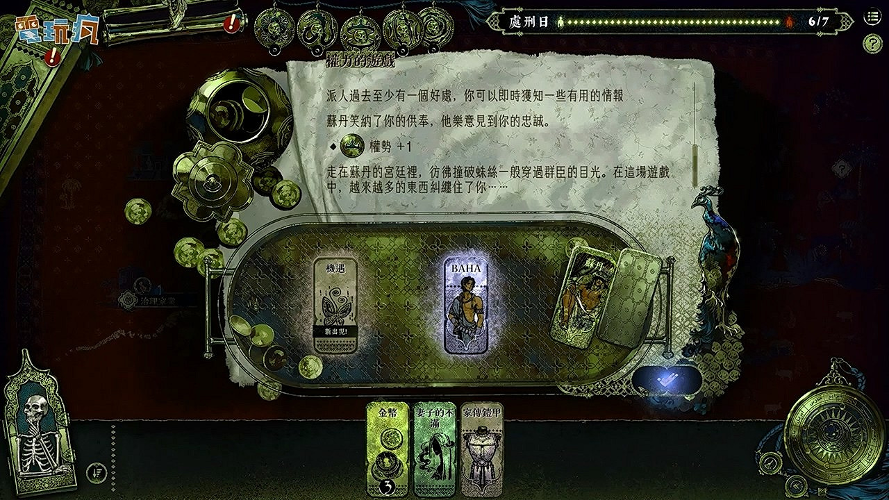 卡牌RPG《蘇丹的遊戲》超長實機展示 蘇丹的殘酷考驗 卡牌RPG《蘇丹的遊戲》超長實機展示 蘇丹的殘酷考驗