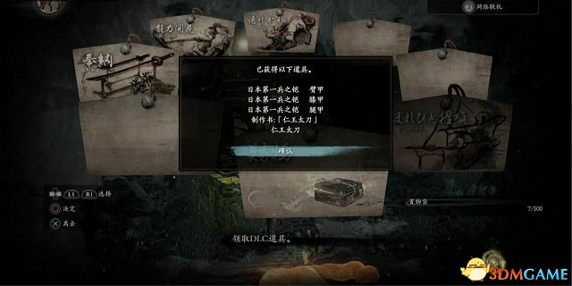 仁王全流程圖文攻略 仁王全收集全主支線攻略 仁王全流程圖文攻略 仁王全收集全主支線攻略