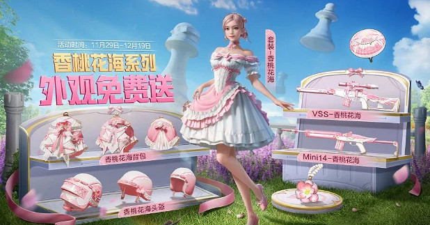 和平精英香桃花海免費獲取方法 和平精英香桃花海免費獲取方法