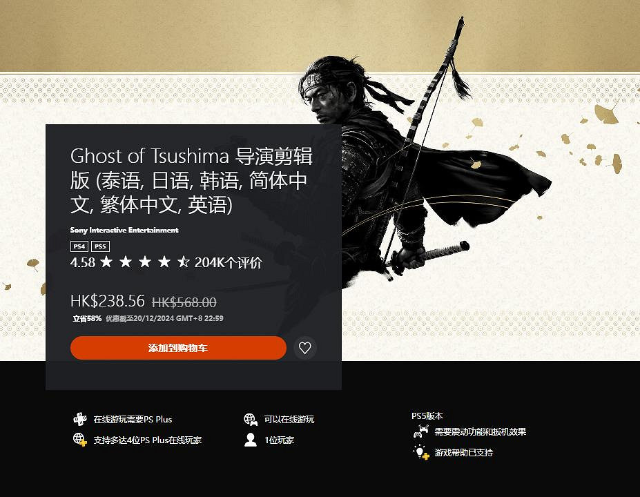 港服PS商店開啟30周年紀念特賣 多款大作新史低 港服PS商店開啟30周年紀念特賣 多款大作新史低