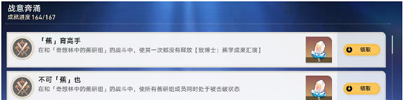 崩壞星穹鐵道蕉惡非道無忍義之戰攻略