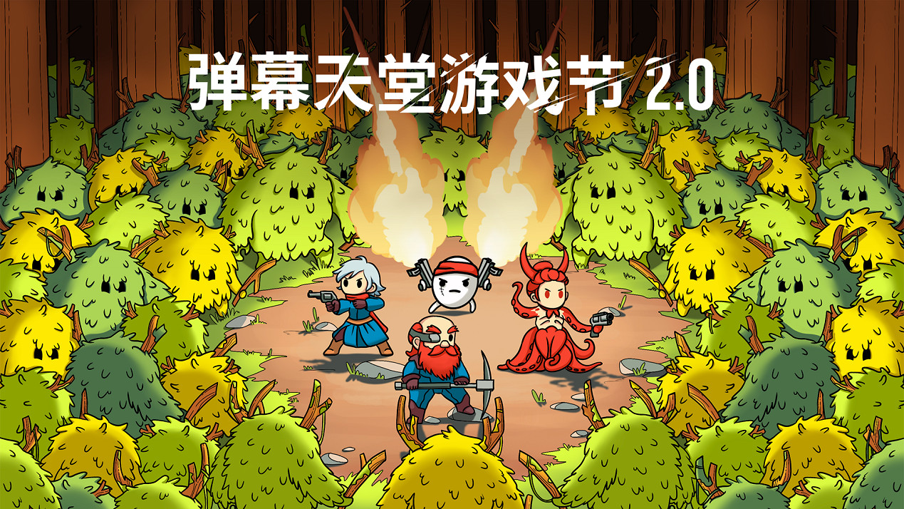 彈幕天堂遊戲節2.0,超燃回歸!超值折扣,等你來嗨! 彈幕天堂遊戲節2.0,超燃回歸!超值折扣,等你來嗨!
