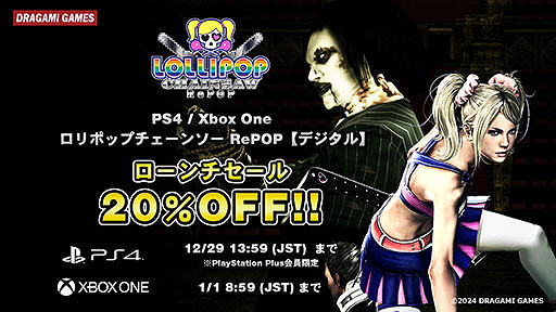 《電鋸糖心RePOP》PS4與Xbox版發布 限時優惠進行中