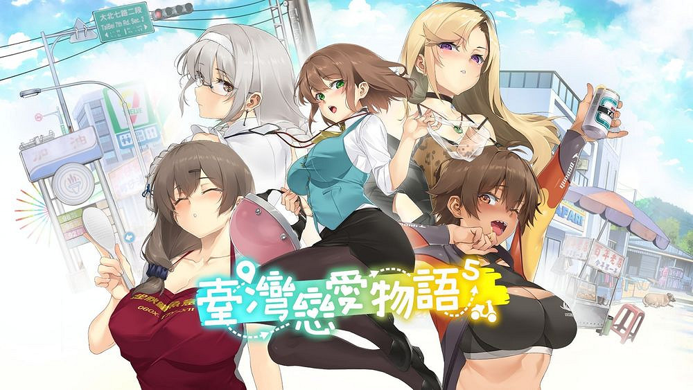 《台灣戀愛物語⁵》五位魅力女主共同譜寫浪漫旅程