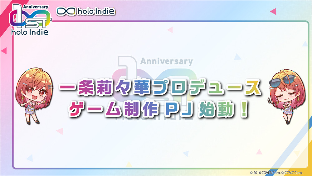 「holoIndie」周年慶 Kaela與莉莉華共同擔任推廣大使