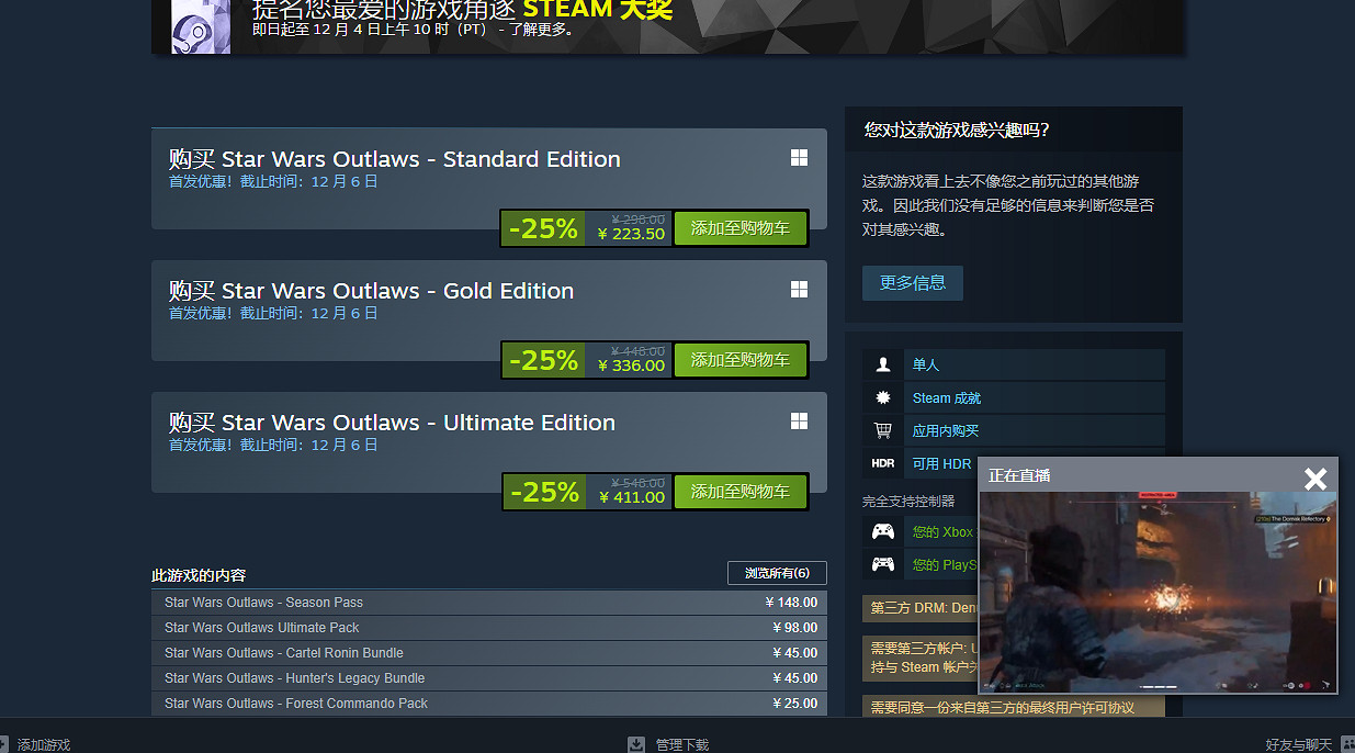 做的差還不能說？育碧申請禁止公布[星際大戰]線上人數