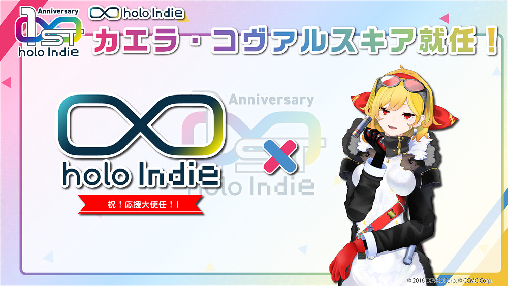 「holoIndie」周年慶 Kaela與莉莉華共同擔任推廣大使