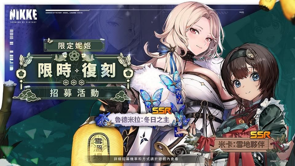 《妮姬：勝利女神》限定角色與活動 冬季冰雪主題開啟