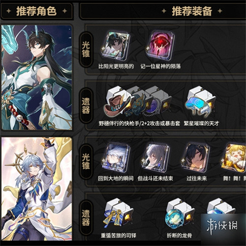 崩壞星穹鐵道星期日龍丹隊陣容搭配推薦 崩壞星穹鐵道星期日龍丹隊陣容搭配推薦