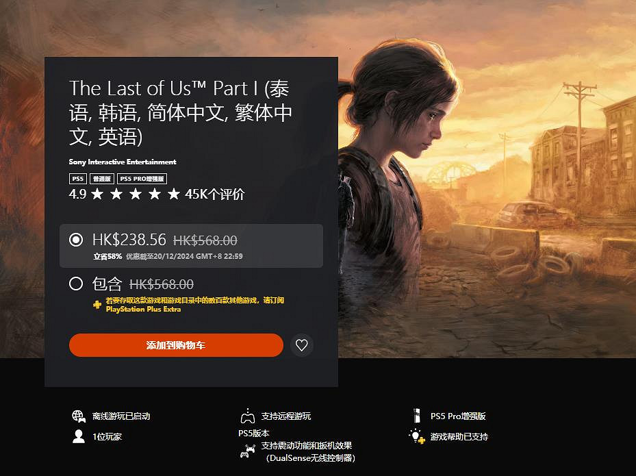 港服PS商店開啟30周年紀念特賣 多款大作新史低 港服PS商店開啟30周年紀念特賣 多款大作新史低