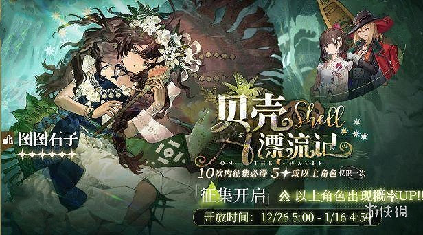 重返未來19992.4版本卡池介紹 重返未來19992.4版本卡池介紹