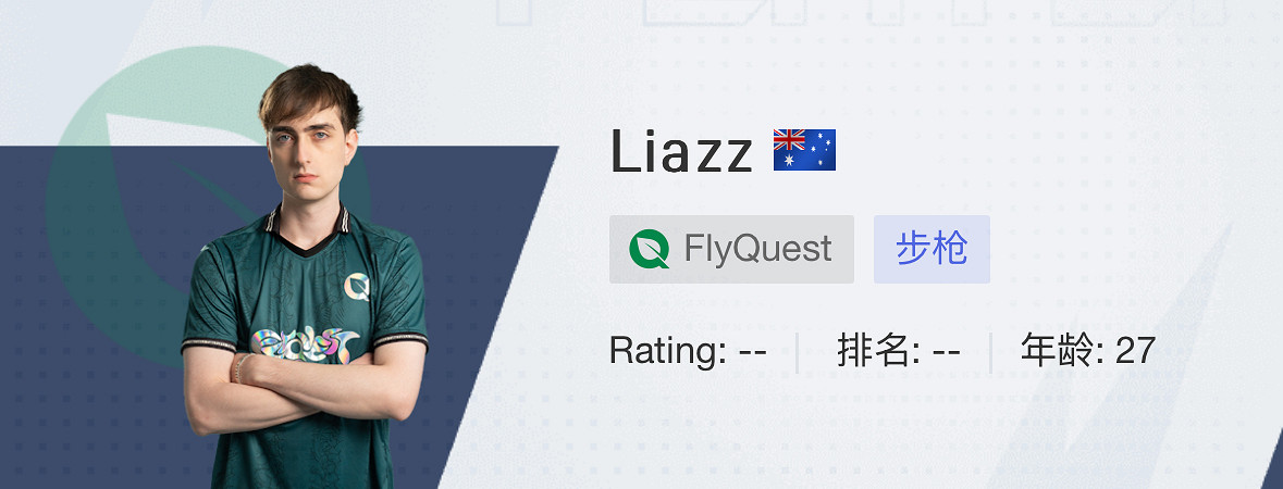 《CSGO》2024上海majorFLQ戰隊選手名單 《CSGO》2024上海majorFLQ戰隊選手名單