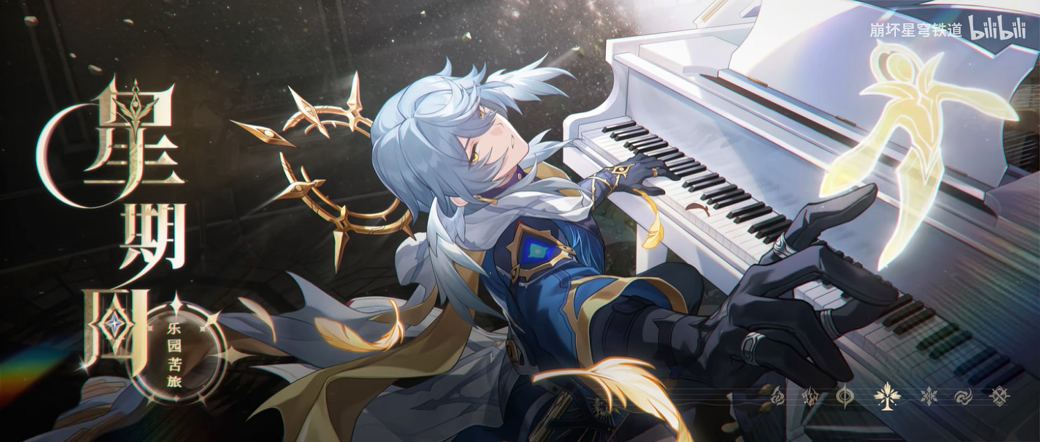 《崩壞：星穹鐵道》2.7版本星期日角色PV“獨奏者”