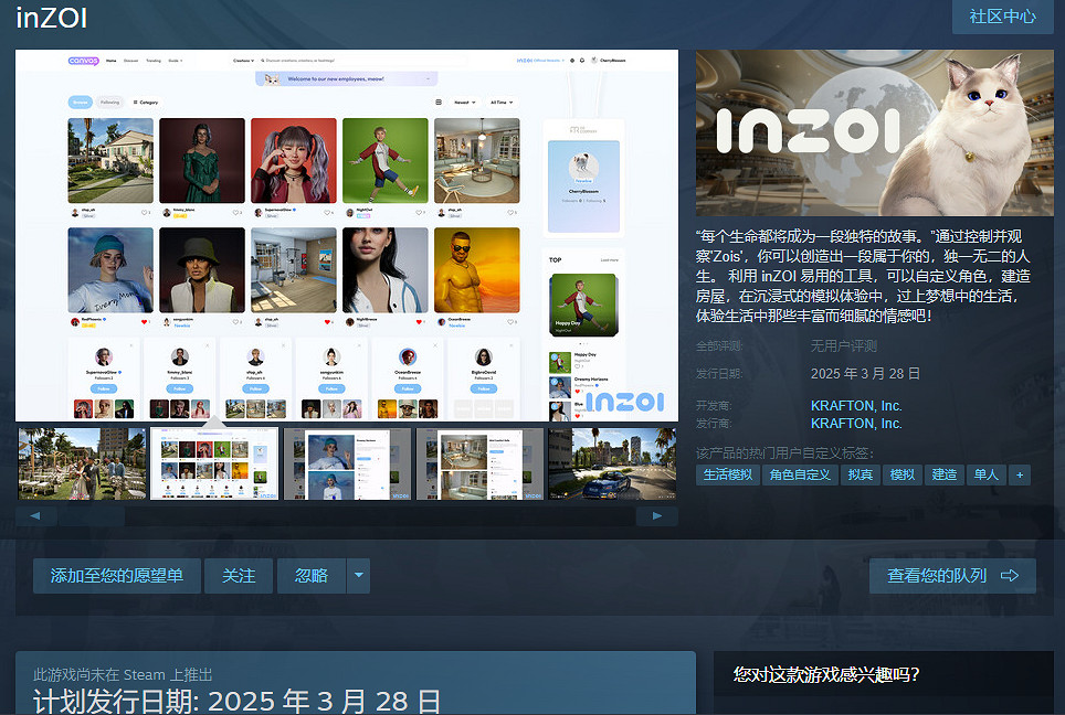 Krafton宣布《inZOI》開發團隊將成立新的獨立子公司 Krafton宣布《inZOI》開發團隊將成立新的獨立子公司