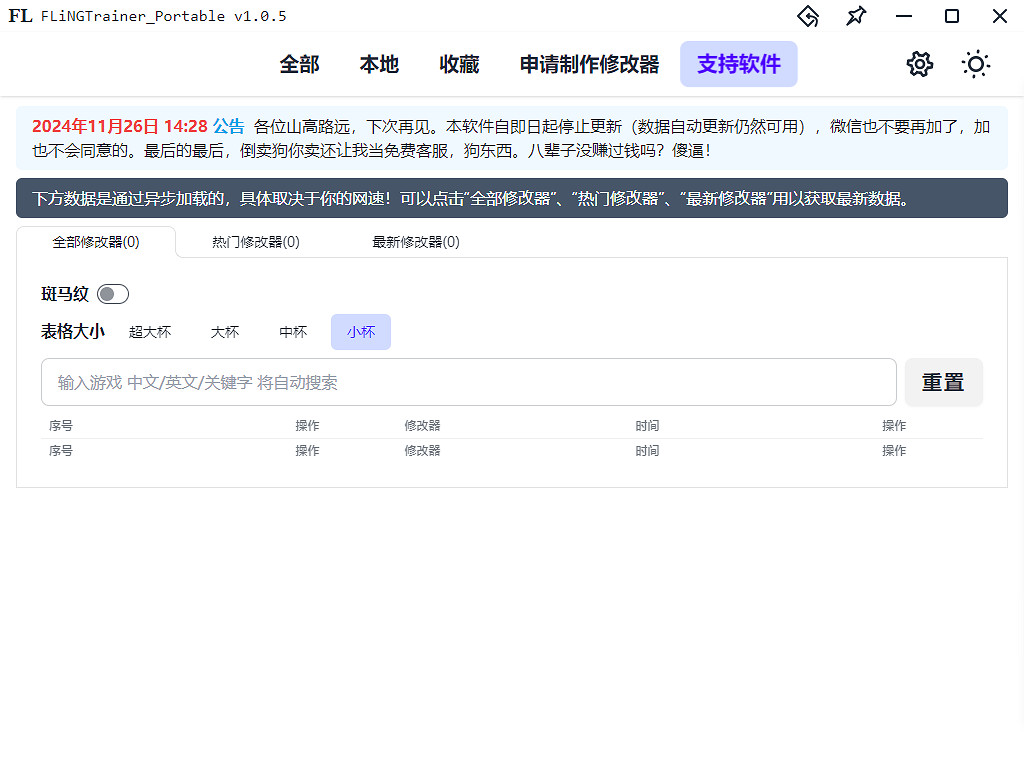 免費整合修改器的老哥,被白嫖售後的倒賣狗整破防了