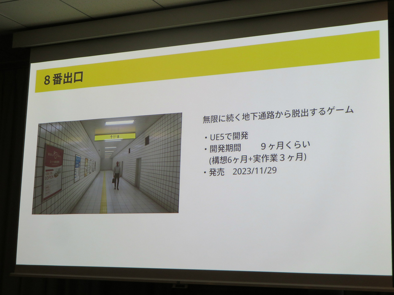 創意名作《8號出口》作者談開發動機 因厭倦長篇遊戲