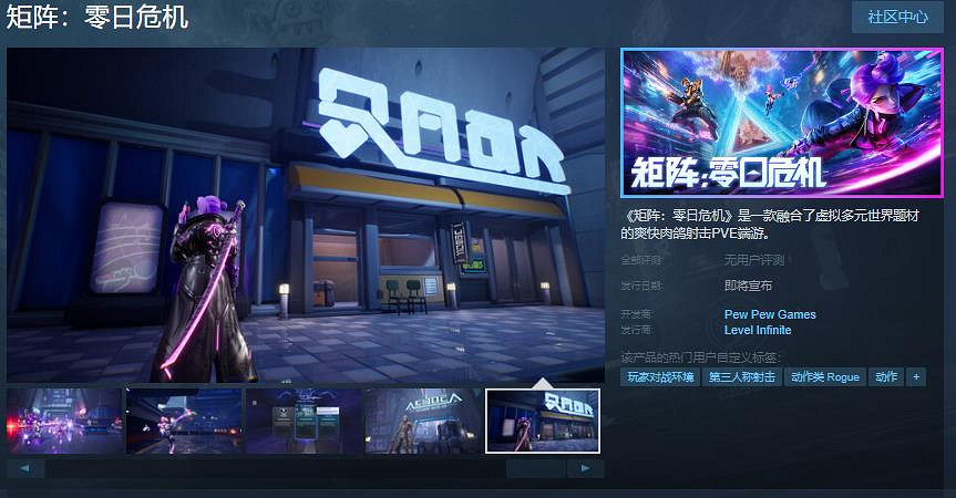 《矩陣：零日危機》Steam頁面上線 發售日待定
