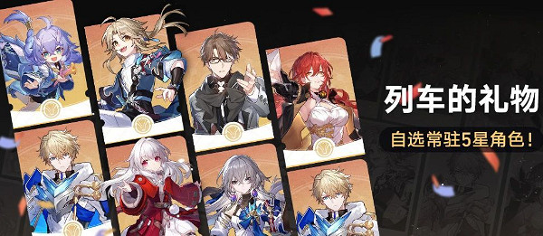 崩壞星穹鐵道2.7版本福利匯總 崩壞星穹鐵道2.7版本福利匯總