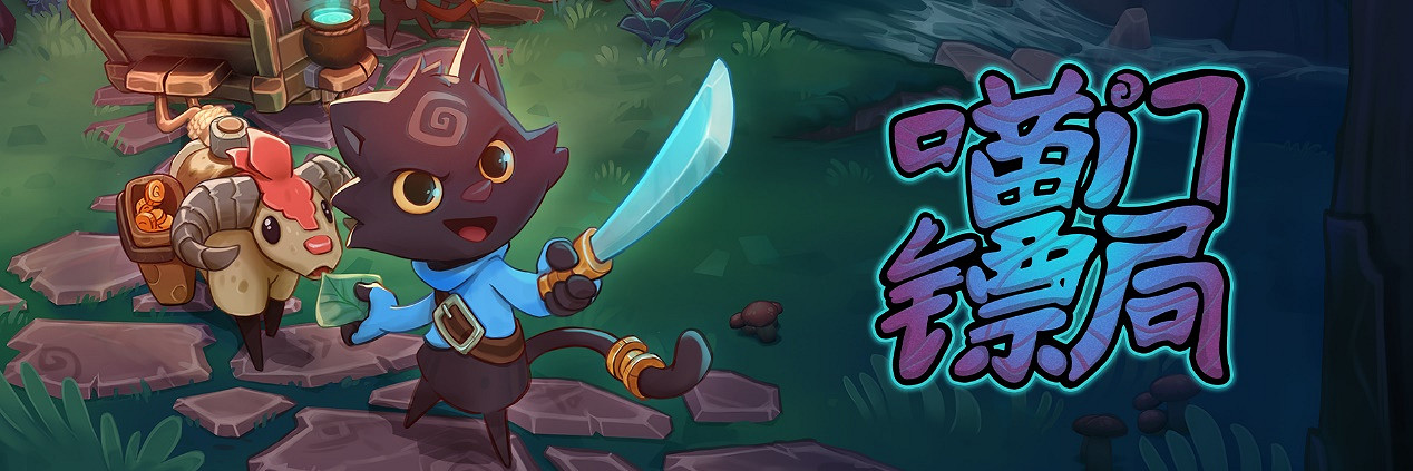 前往偉大之樹的征程開啟！多貓合作運鏢遊戲《喵門鏢局》將於12月10日搶先體驗上線！