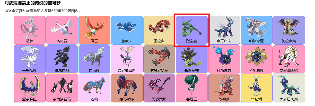 《寶可夢》烈空坐是否是一級神詳細介紹 《寶可夢》烈空坐是否是一級神詳細介紹