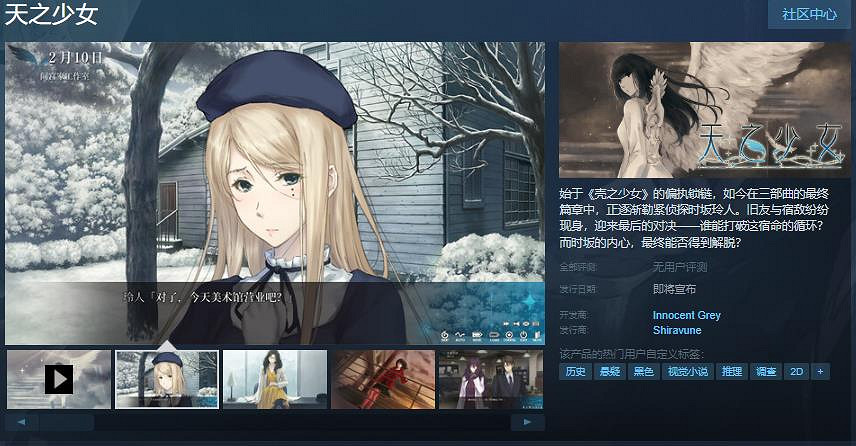 冒險視覺小說《天之少女》上架Steam!支援中文 冒險視覺小說《天之少女》上架Steam!支援中文