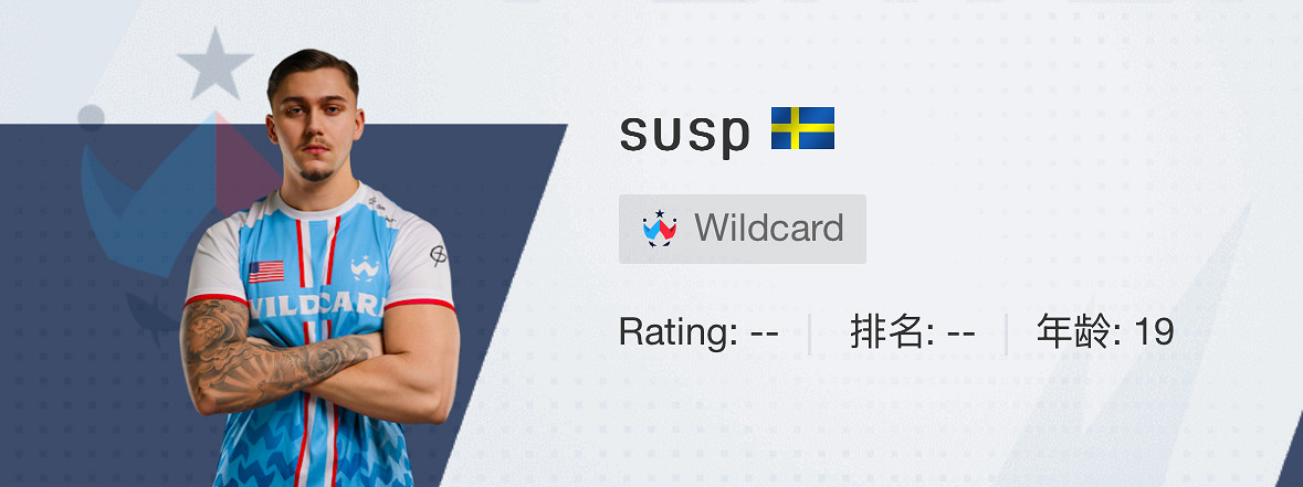 《CSGO》2024上海majorWildcard戰隊選手名單 《CSGO》2024上海majorWildcard戰隊選手名單