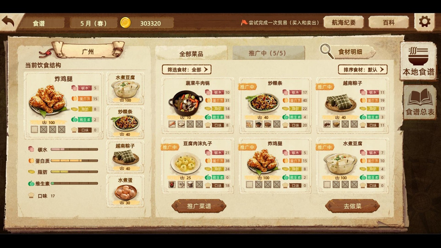 美食冒險遊戲《豐收之路：漂洋過海的美食》Steam頁面上線 明年發售