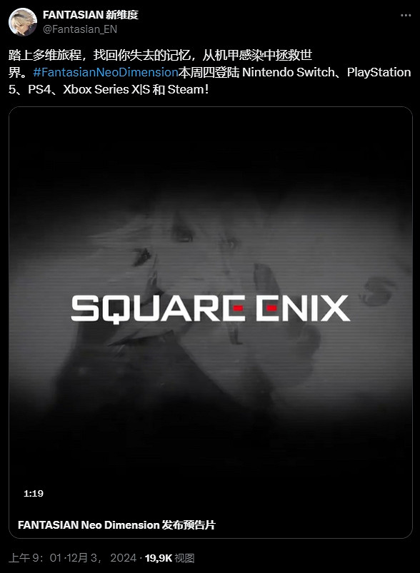 《幻想:新維度》發布全新預告片!周五開啟全新冒險 《幻想:新維度》發布全新預告片!周五開啟全新冒險