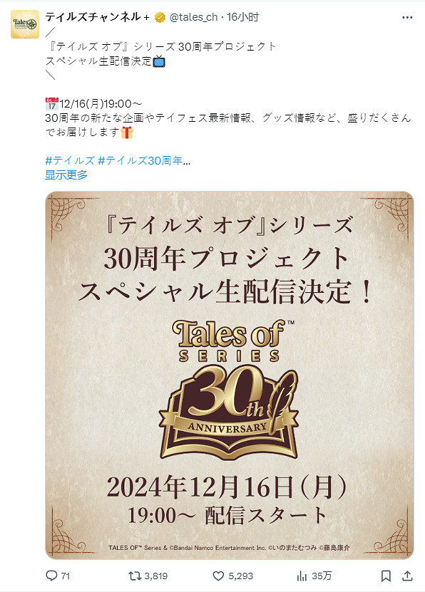 《傳說》系列30周年直播節目定檔！新企劃即將公布