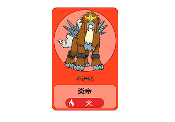 《寶可夢》炎帝圖鑒