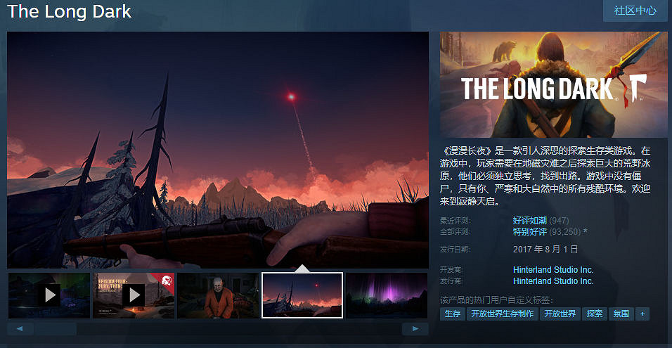 極寒雪山生存類型遊戲《漫漫長夜》擴展DLC即將更新