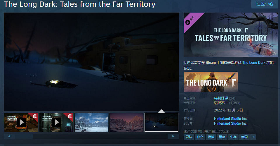 極寒雪山生存類型遊戲《漫漫長夜》擴展DLC即將更新