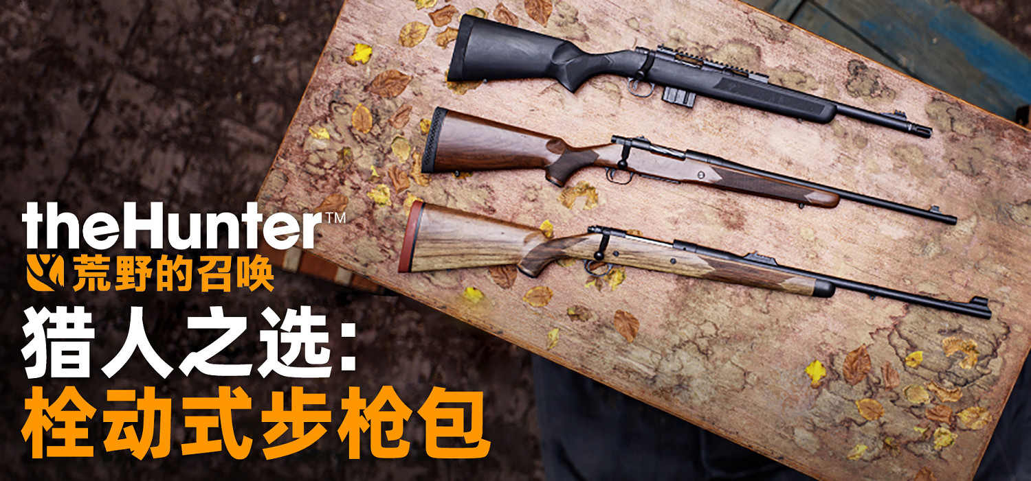 《獵人：荒野的召喚》三款全新DLC已登陸多平台！