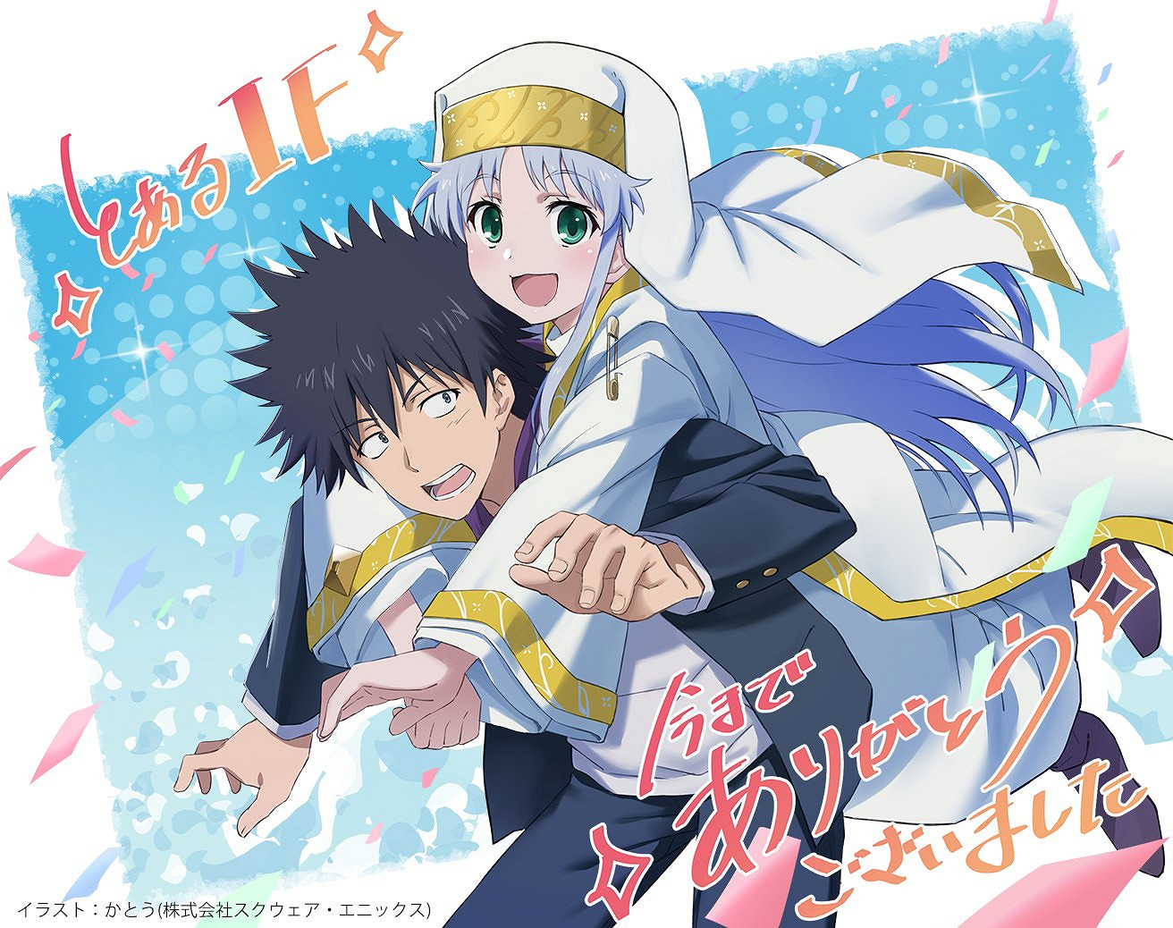 SE手遊《魔法禁書目錄：幻想收束》停服！已營運5年