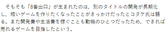 創意名作《8號出口》作者談開發動機 因厭倦長篇遊戲