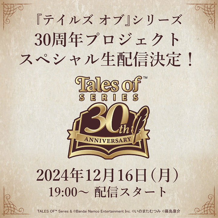 萬代《傳奇》系列30周年紀念直播12月16日舉辦 有新企劃將公布