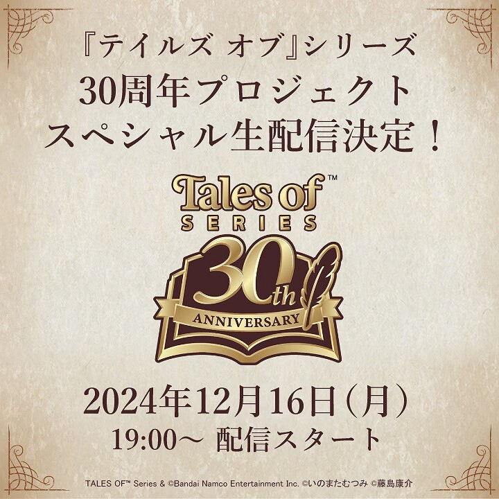 《傳說》系列30周年直播節目定檔！新企劃即將公布