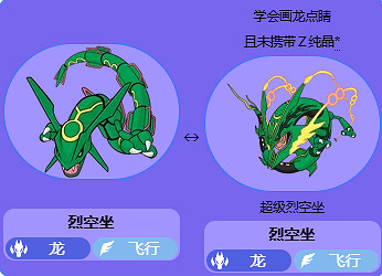 《寶可夢》烈空坐超進化方法詳細介紹 《寶可夢》烈空坐超進化方法詳細介紹