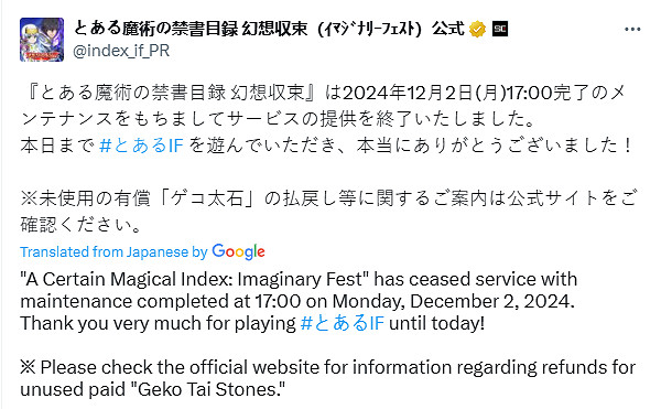 SE手遊《魔法禁書目錄：幻想收束》停服！已營運5年