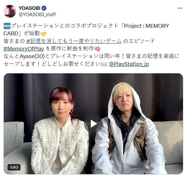 PS宣布與知名音樂組合YOASOBI合作 以玩家故事創作新歌曲