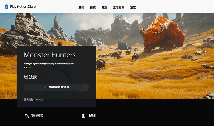 拐舞獵仁？PS商店上架極似《魔物獵人荒野》同名遊戲