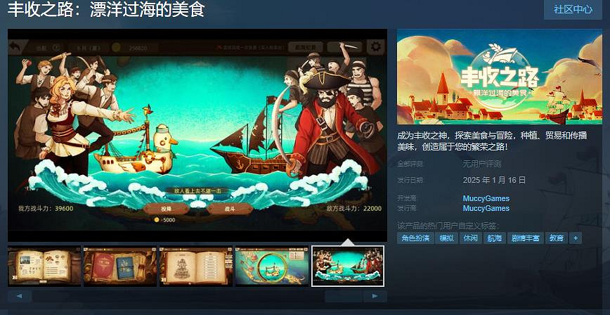 美食冒險遊戲《豐收之路：漂洋過海的美食》Steam頁面上線 明年發售