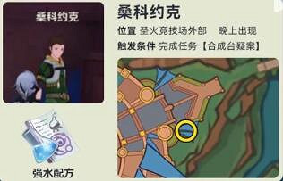 《原神》納塔NPC對話獎勵匯總