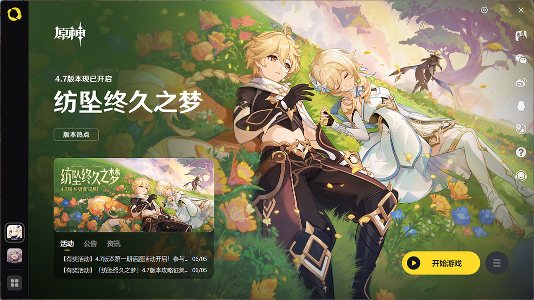 《原神》米哈遊啟動器下載失敗解決辦法 《原神》米哈遊啟動器下載失敗解決辦法