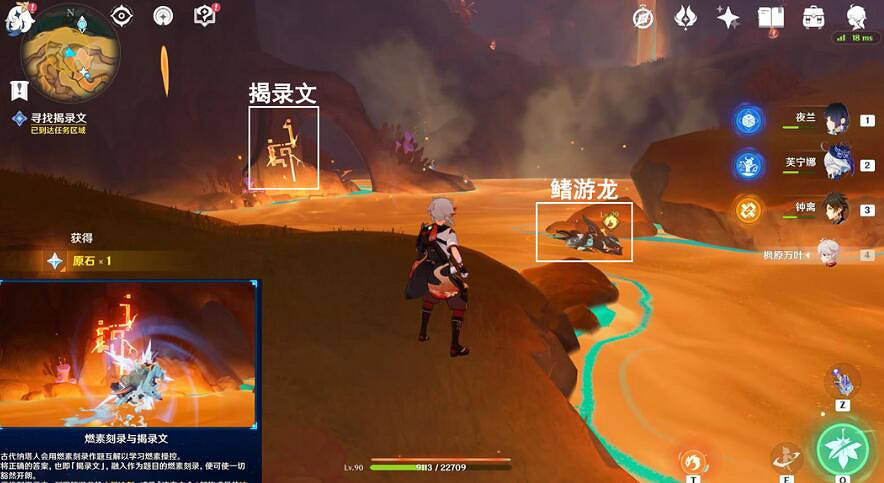《原神》火中取夢的故事圖文攻略