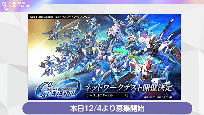 《SD鋼彈G世紀:永恒》將於明年1月23-28日開放測試 《SD鋼彈G世紀:永恒》將於明年1月23-28日開放測試