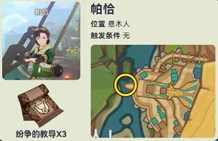 《原神》納塔NPC對話獎勵匯總