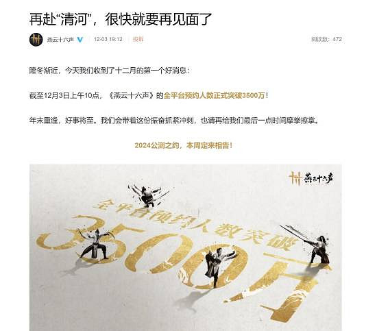 《燕雲十六聲》本周公布公測日期！遊戲內迎來優化